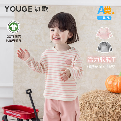 幼歌秋季简约精致条纹圆领打底衫