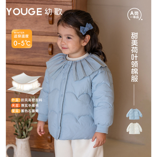 YOUGE幼歌 婴幼儿冬季新款厚实手塞棉甜美花边棉服中小童保暖外套