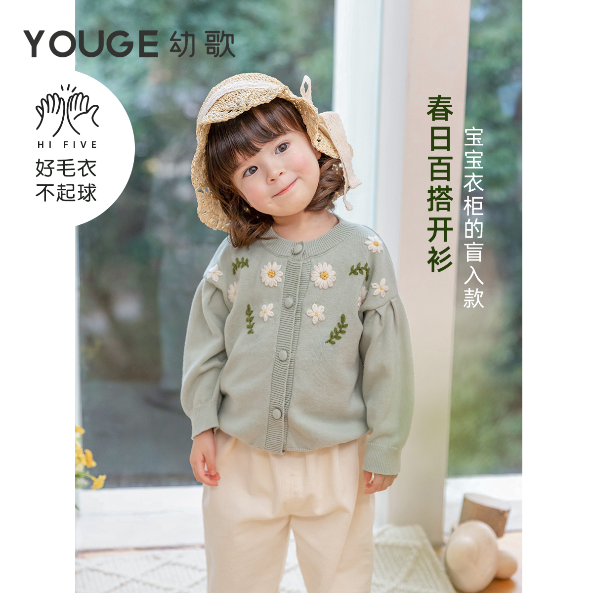 YOUGE幼歌 儿童法式手工钩花开衫2025春季新款女童甜美泡泡袖毛衣