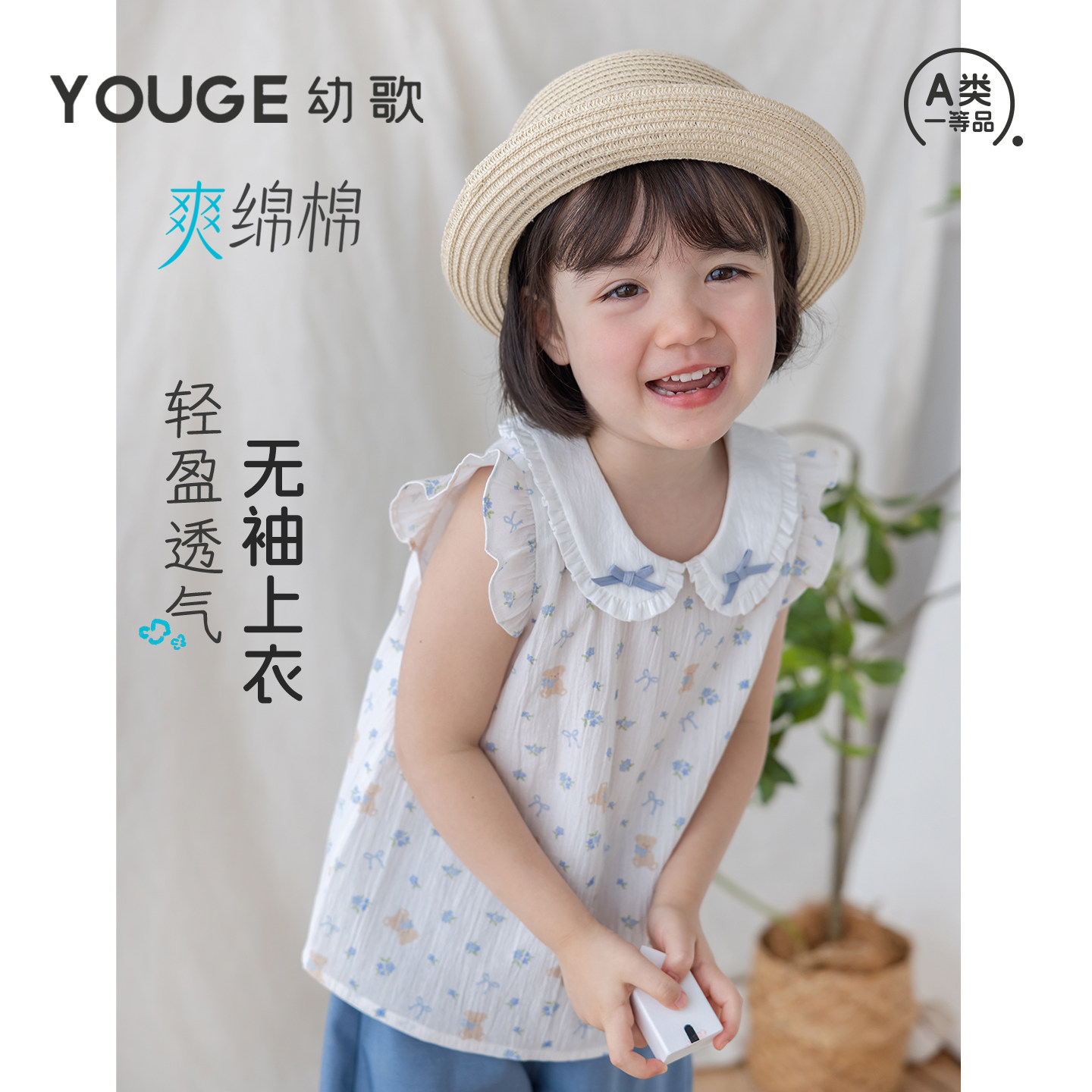 YOUGE幼歌 婴幼儿2026夏季新款轻盈透气全棉纱布娃娃领无袖