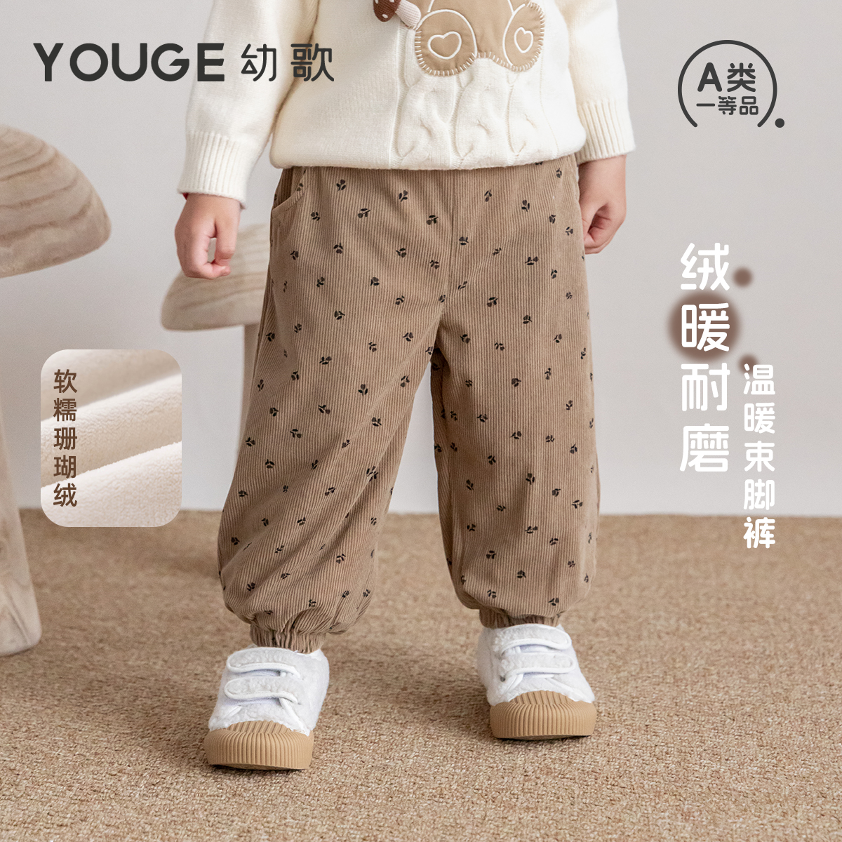 YOUGE幼歌 婴幼儿冬季新款加绒加厚保暖束脚裤宝宝亲肤宽松休闲裤