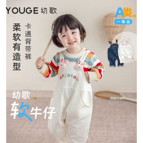 幼歌秋季萌趣简约百搭牛仔背带裤