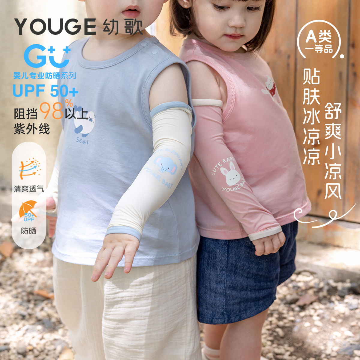 幼歌夏婴幼儿UPF50凉感防晒冰袖