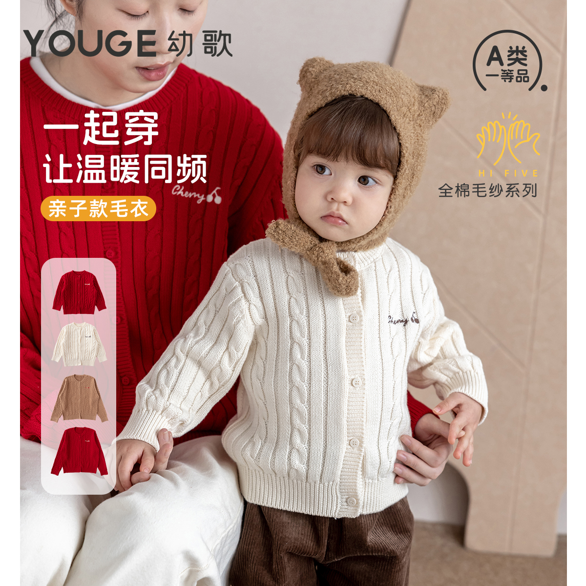幼歌冬季樱桃亲子毛衣开衫