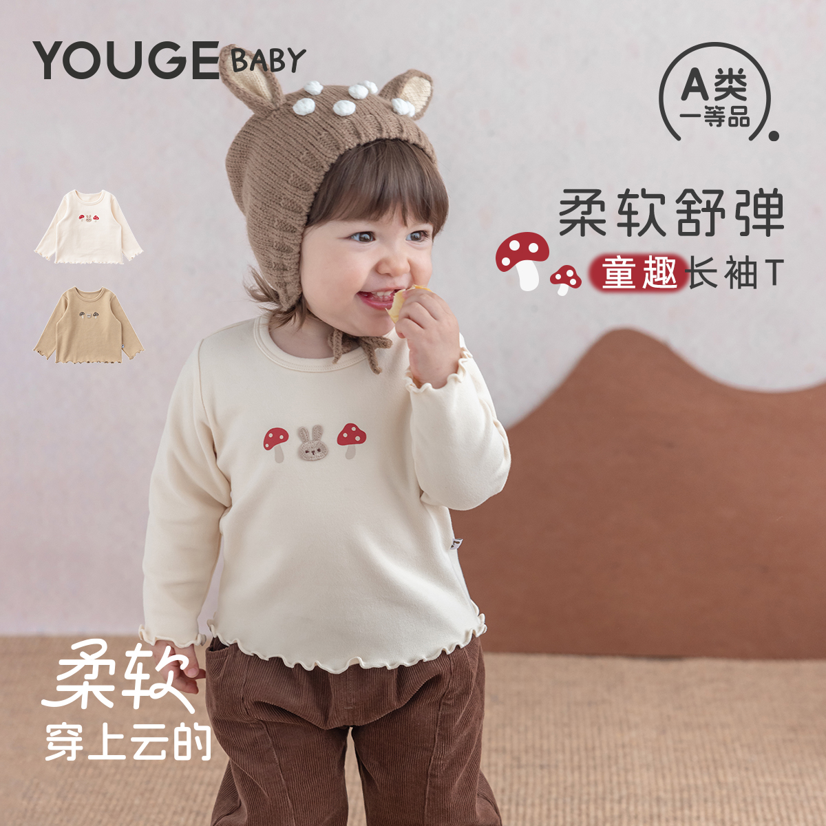 幼歌秋季新婴幼儿圆领长袖打底T