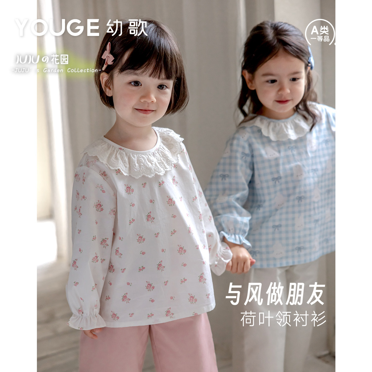 YOUGE幼歌 春季新品婴幼儿甜美荷叶领碎花长袖上衣中小童森系衬