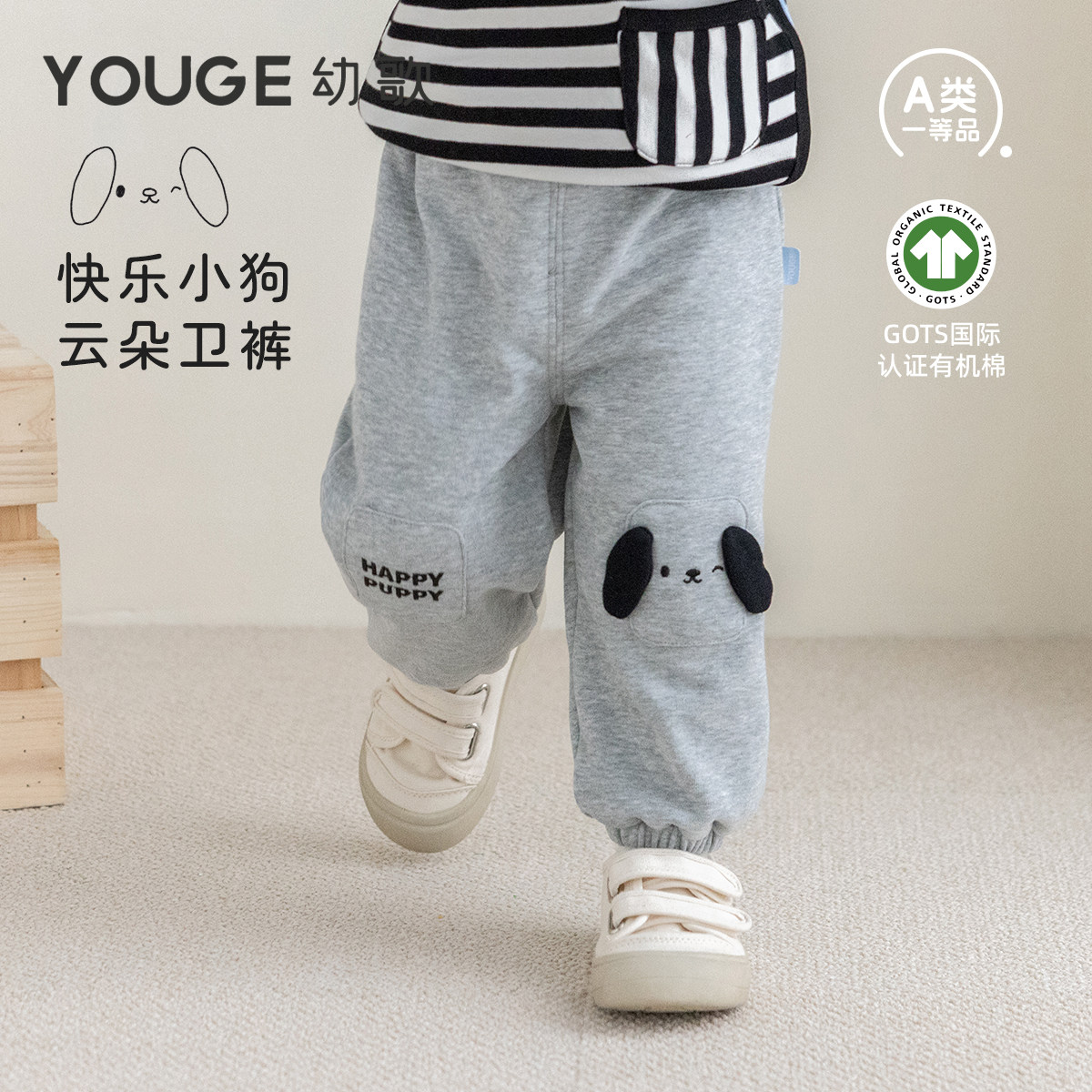 【GOTS有机棉】幼歌儿童2026新款柔软舒适宽松束脚裤小狗卫裤