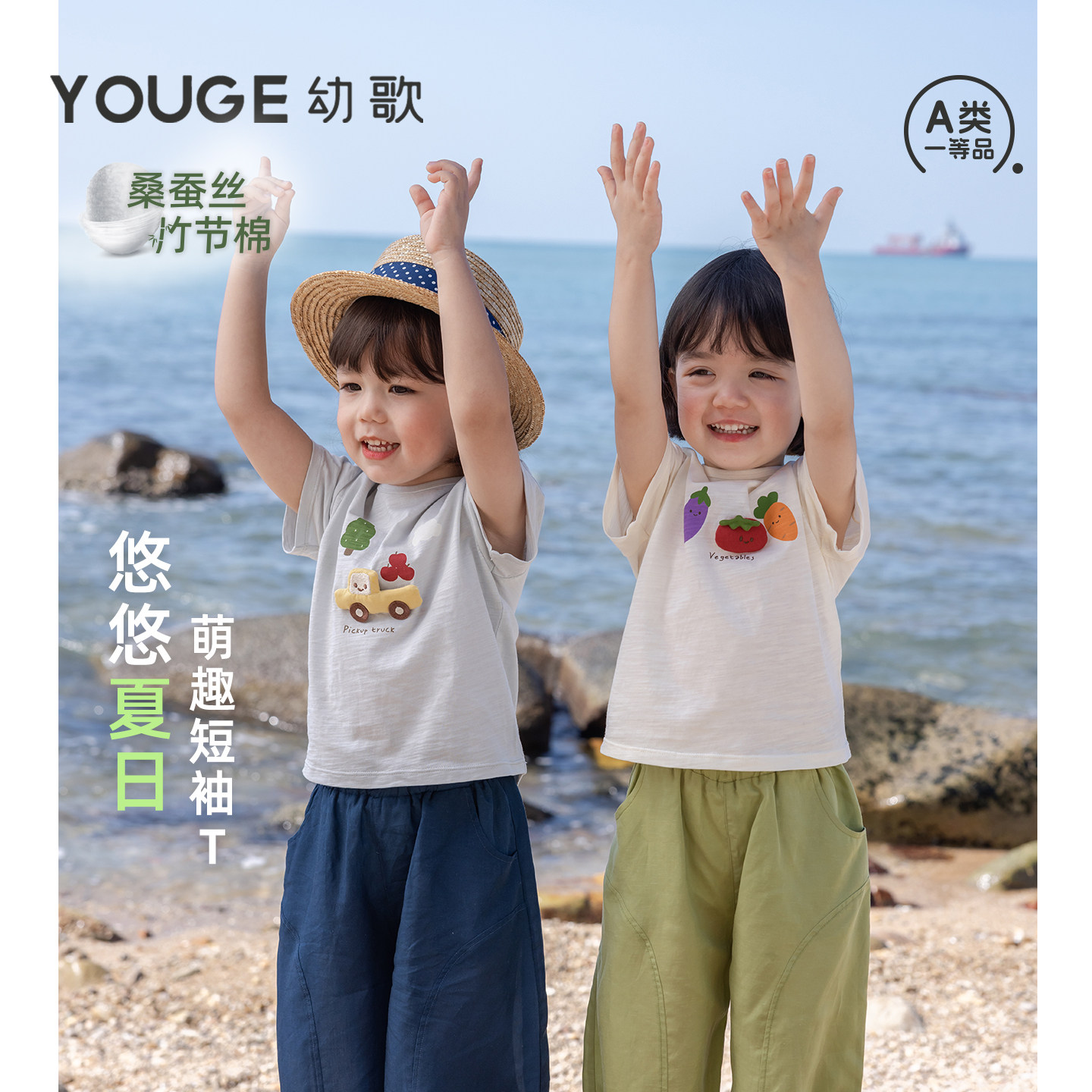 YOUGE幼歌婴幼儿清爽透气桑蚕丝竹节T恤儿童可爱百搭萌趣玩偶短袖