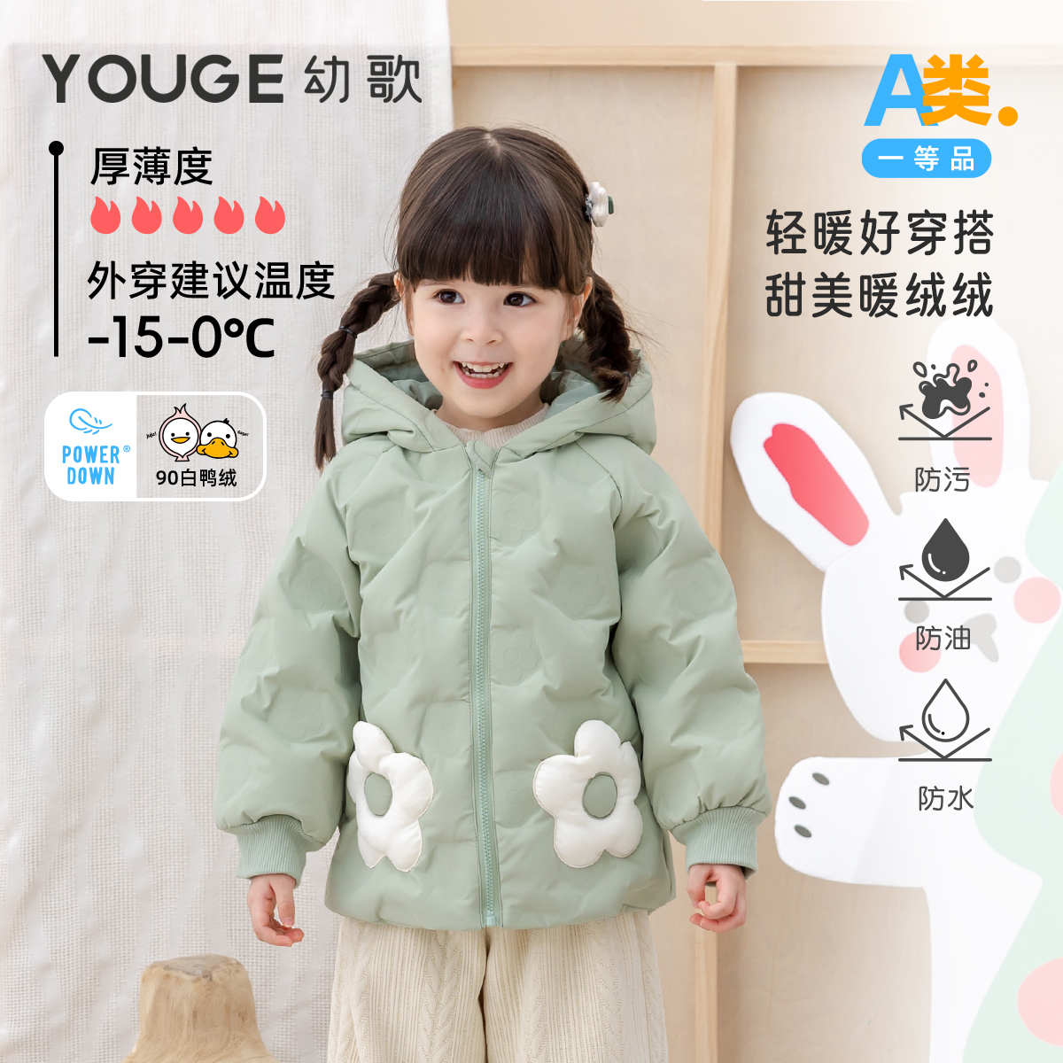 YOIUGE幼歌压花面料三防羽绒服