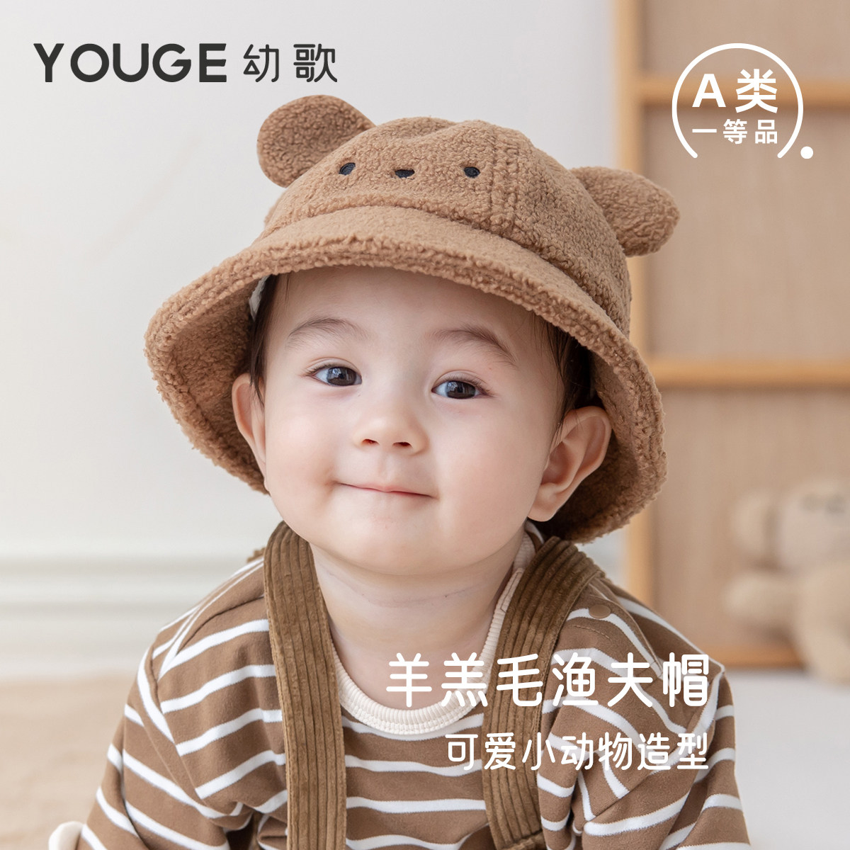 YOUGE幼歌 婴幼儿新款卡通耳朵保暖透气渔夫帽可爱动物羊羔绒帽子,童装/婴儿装/亲子装,帽子,淘宝优惠券,粉丝福利购,淘宝优惠卷