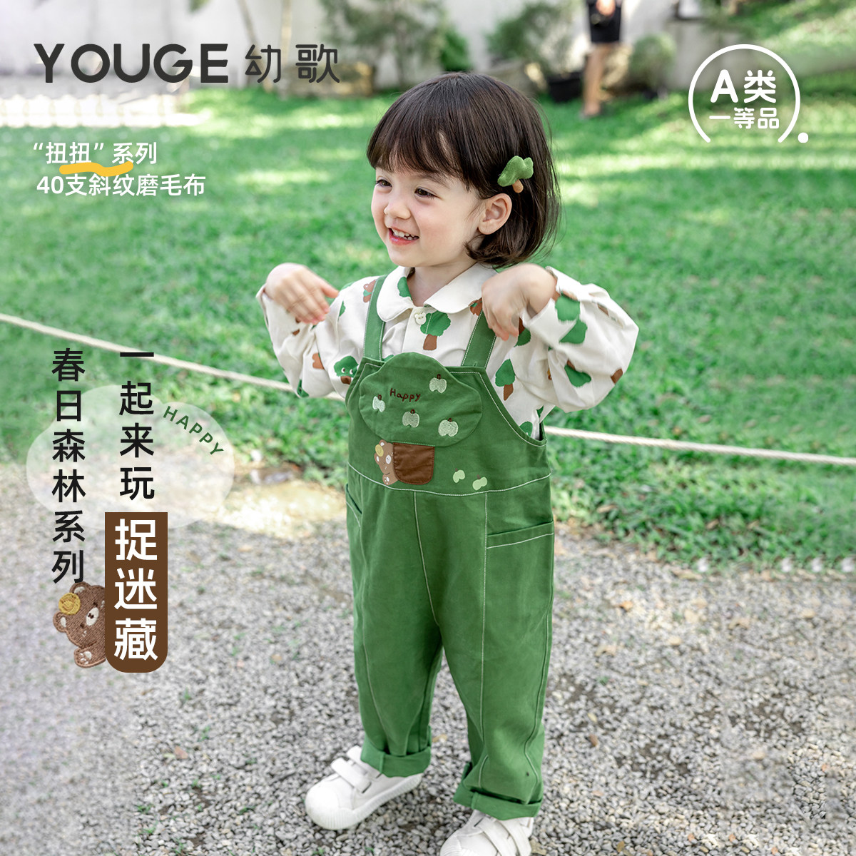 【扭扭系列】幼歌婴幼儿春季新品森林来信童趣宽松可调节背带裤