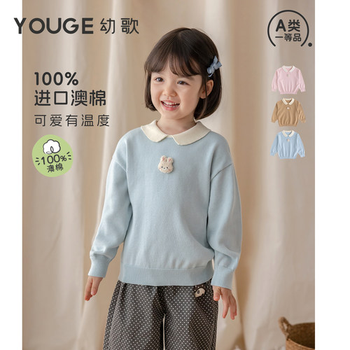 幼歌秋季新品娃娃领全棉毛衣