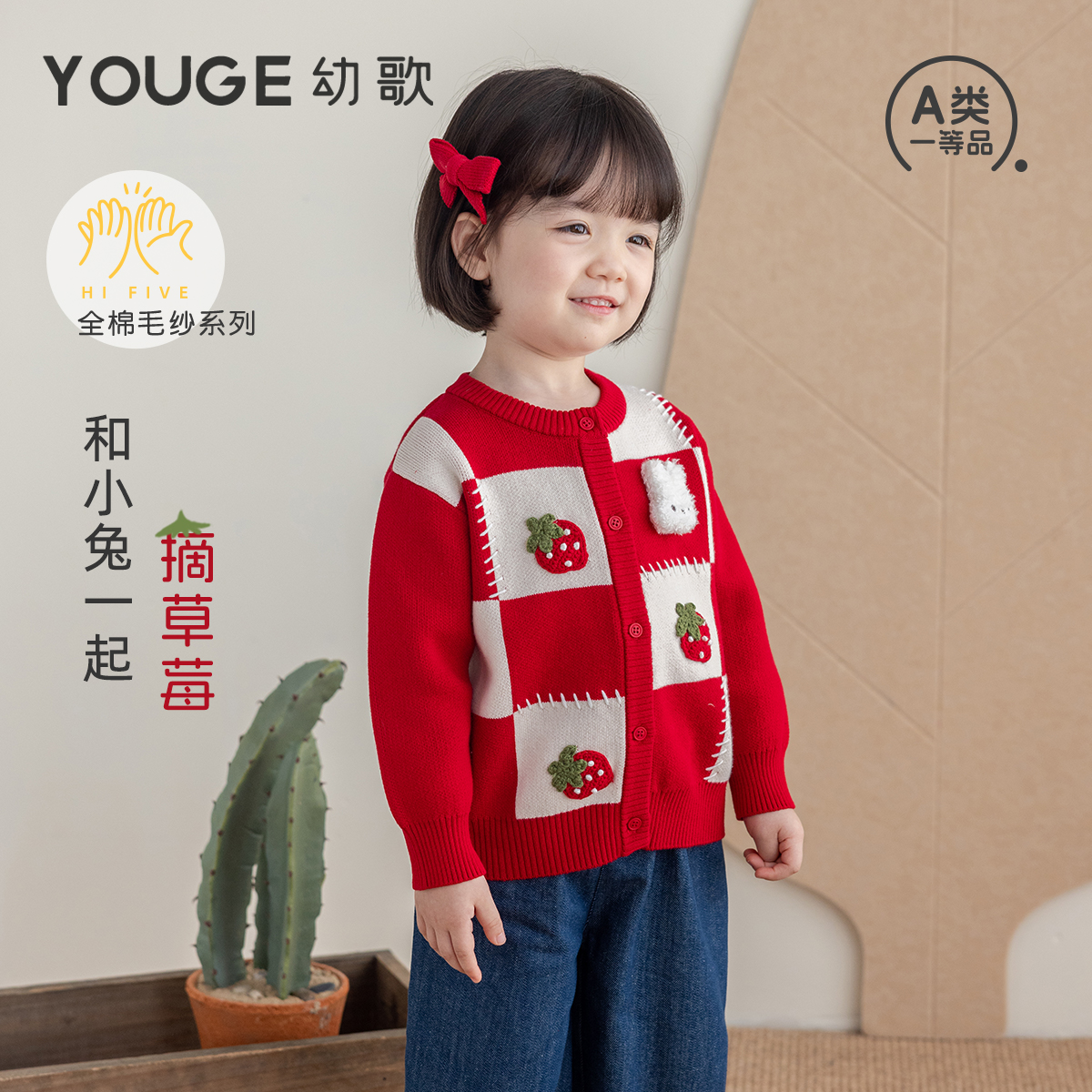 幼歌秋季草莓小兔毛衣开衫