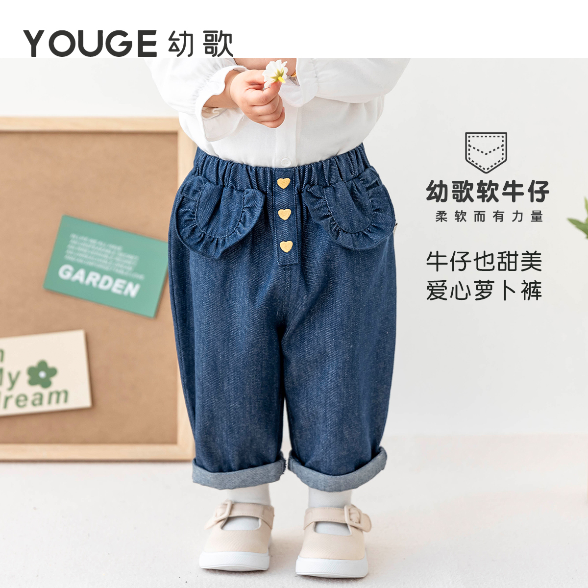 YOUGE幼歌小爱心牛仔裤