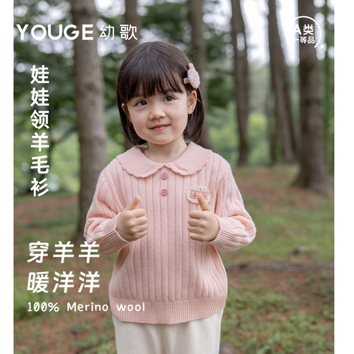 幼歌秋季新款儿童花边翻领羊毛衫