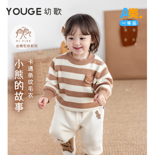 卡通宽松保暖条纹毛衣绵柔舒适细腻上衣 新款 YOUGE幼歌 婴幼儿秋季