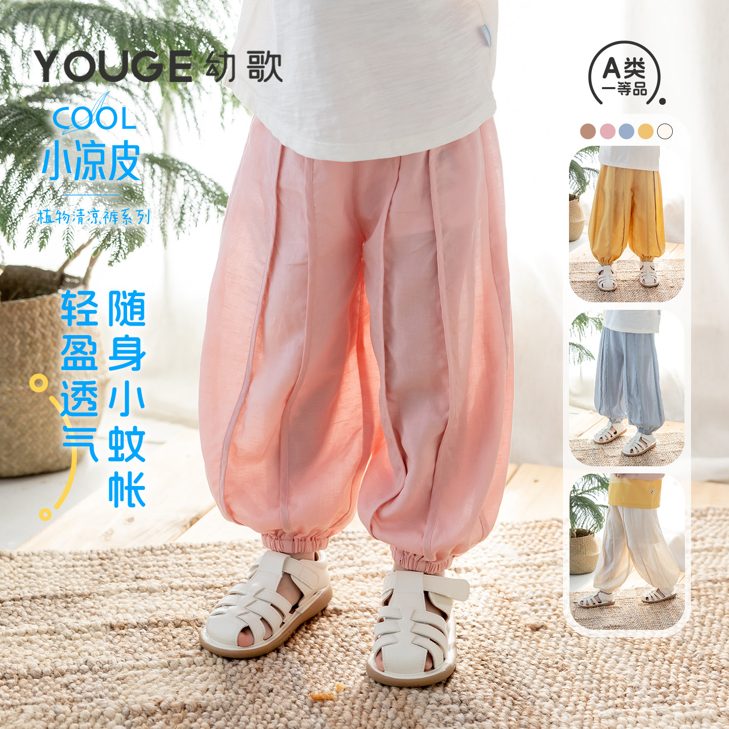 YOUGE幼歌 婴幼儿休闲清凉亚麻裤子宝宝小凉皮舒适简约宽松防蚊