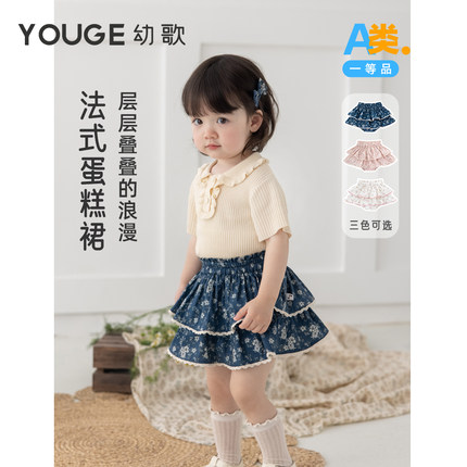 YOUGE幼歌 婴幼儿2025新款法式百搭甜美碎花蛋糕裙裤柔软轻薄裙子
