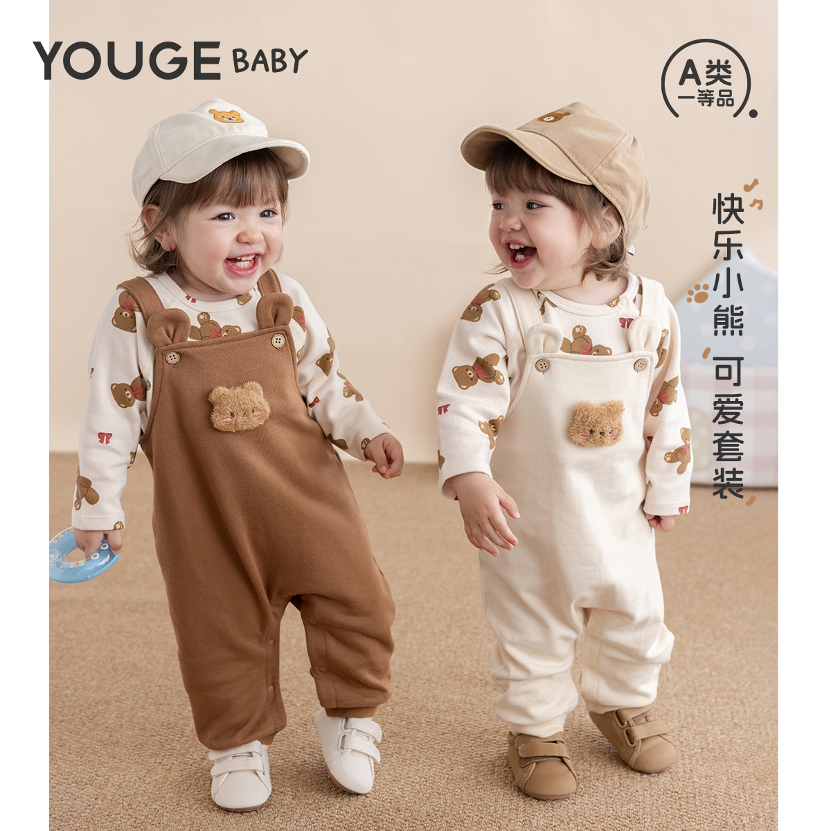 幼歌秋季新款快乐小熊两件套