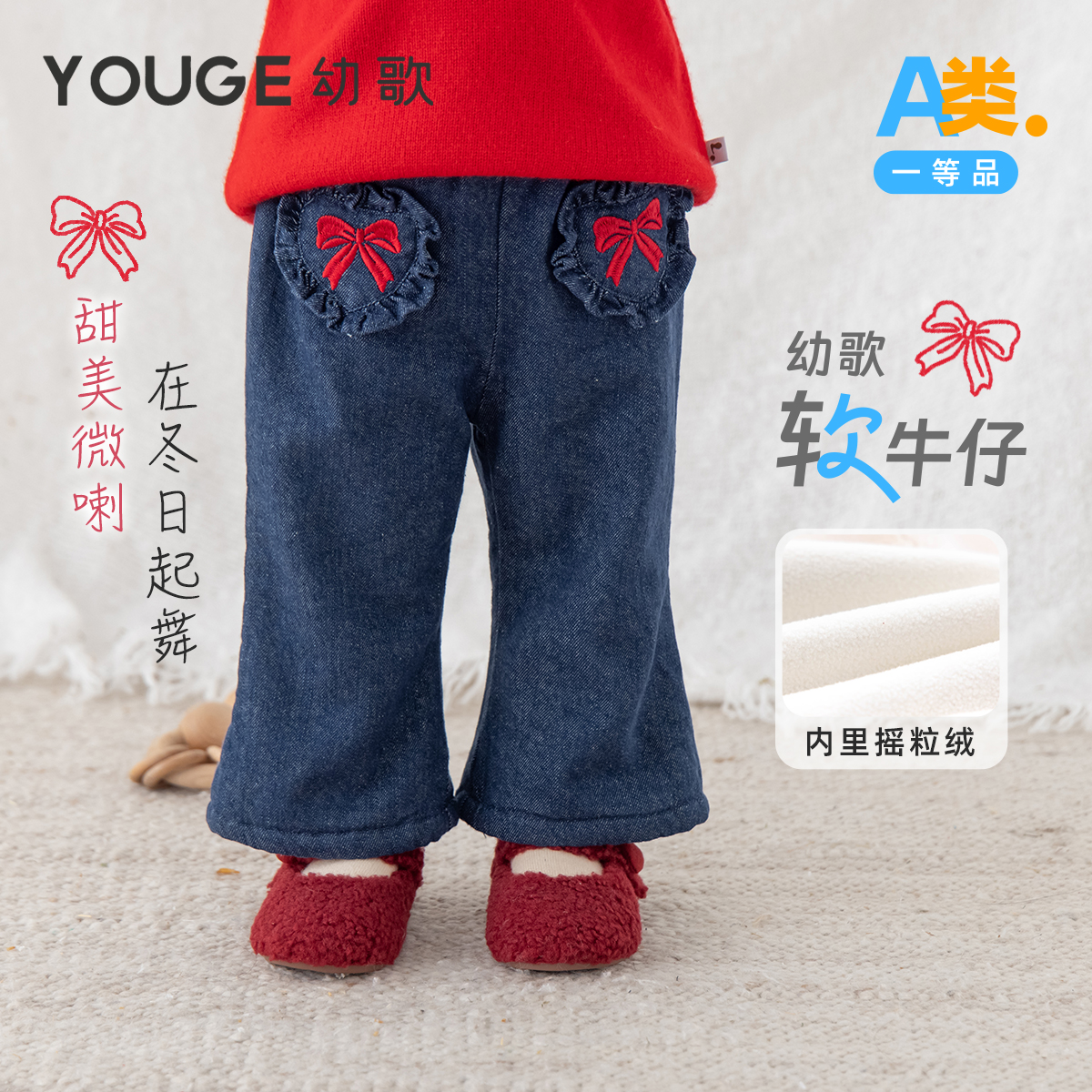 幼歌冬季爱心花边装饰加绒牛仔裤