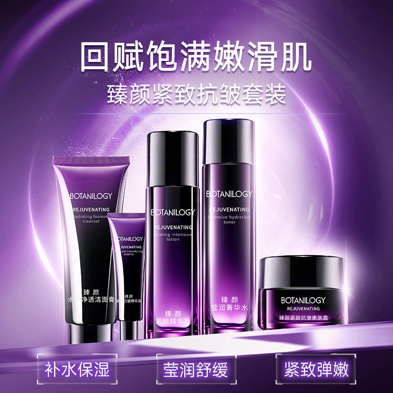 法兰琳卡紫钻抗皱紧致礼盒淡化细纹补水保湿洁面水乳套装5瓶*1盒