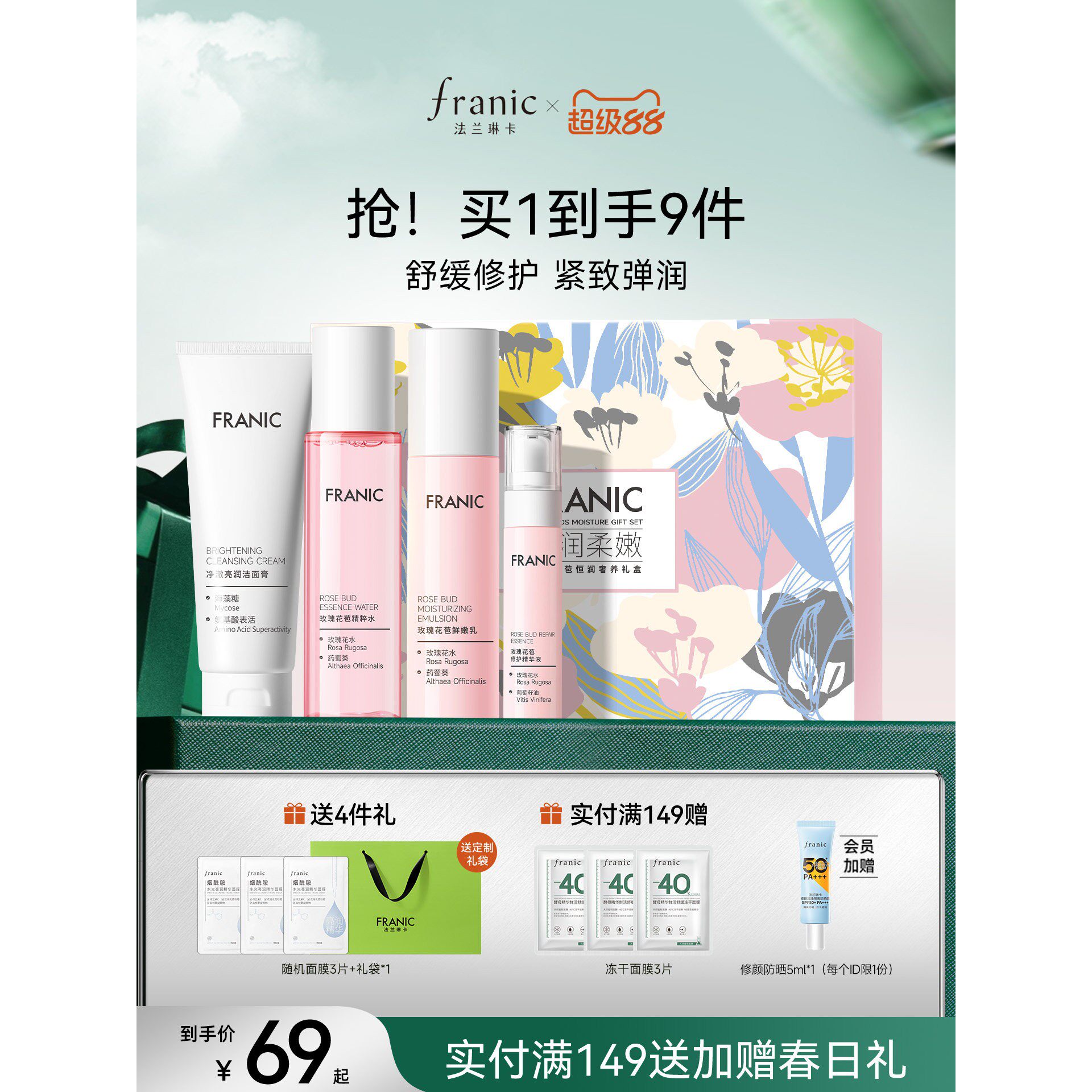 【百补】玫瑰恒润补水保湿护肤套装提亮肤色水乳
