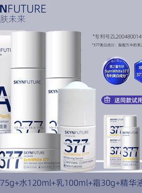 肌肤未来377美白精华液淡斑提亮肤色去黄焕亮补水保湿改善暗沉女