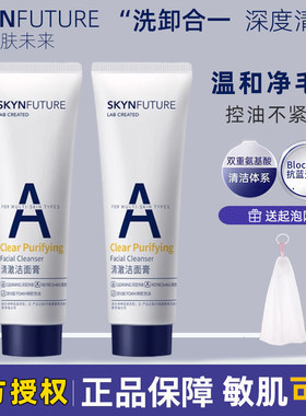 肌肤未来氨基酸洁面膏温和深层清洁毛孔洁面乳控油泡沫洗面奶男女