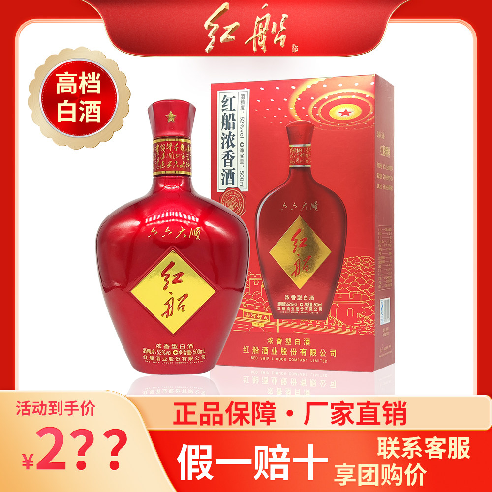 红船酒 六六大顺红尊版52度500ml单瓶礼盒装红船白酒浓香型