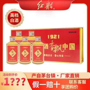 5瓶礼盒装 红船酒 53度125ml 1921股东纪念版 红船白酒酱香型