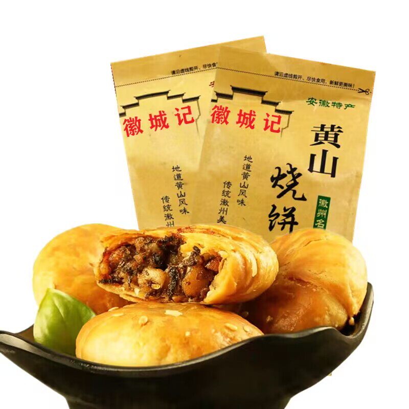 安徽特产正宗黄山烧饼梅菜扣肉馅徽城记黄山烧饼独立包装网红糕点使用感如何?