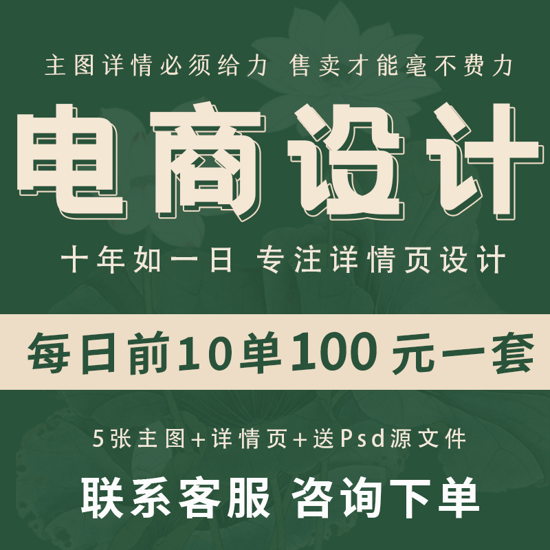 PS设计详情页主图SKU图美团海报做图网店装修淘宝美工平面设计-封面