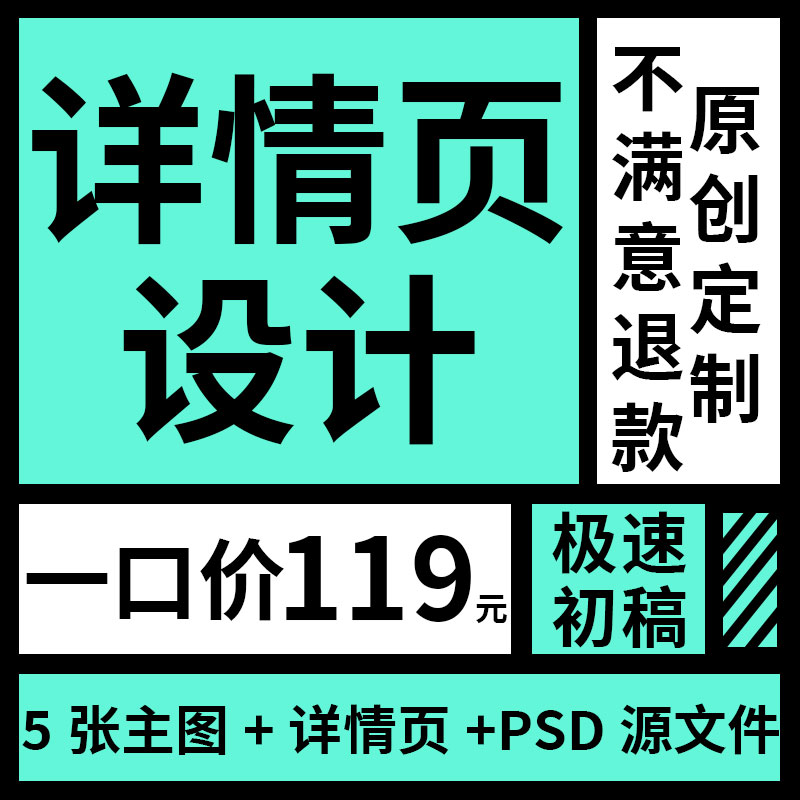 详情页设计主图SKU图PS画图做图网店装修淘宝美工平面设计-封面