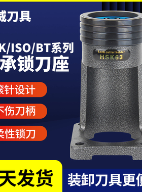捷威轴承锁刀座数控加工中心刀柄锁刀架HSK32/63A ISO20/25卸刀座