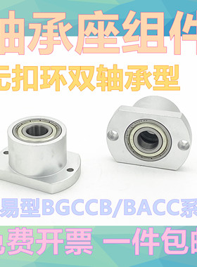 轴承座组件方法兰带座轴承 衬套型双轴承座轴支座轴承固定座 BASC