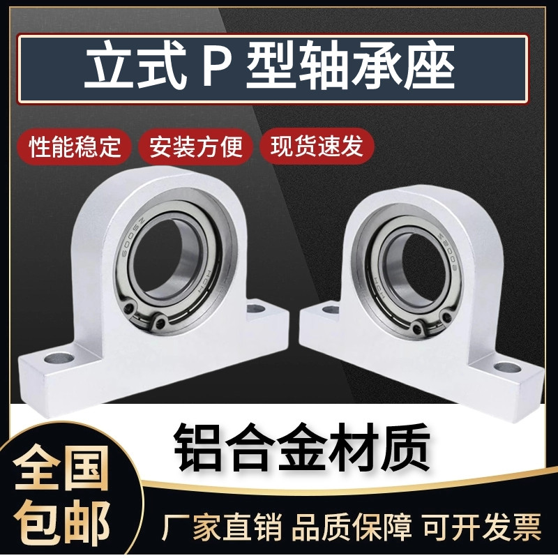轴承座组件牵西10带座轴承立式