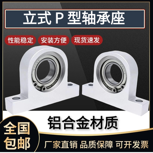 P型立式轴承座组件支撑固定座丝杆光轴导向轴支座 铝合金带座轴承