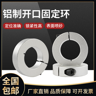 铝制开口型固定环光轴固定环夹紧环夹轴器轴套限位环挡圈01235678