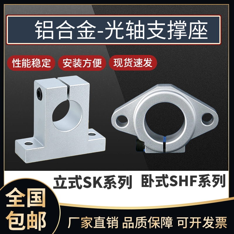 光轴支撑座立式固定座菱形SK铝支架SHF 8 10 12 3 16202530354050 五金/工具 轴承座 原图主图