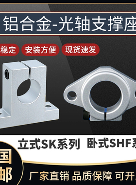 光轴支撑座立式固定座菱形SK铝支架SHF 8 10 12 3 16202530354050