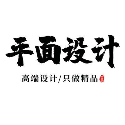 长图设计宣传单展板图片展架海报画册展板易拉宝平面广告设计