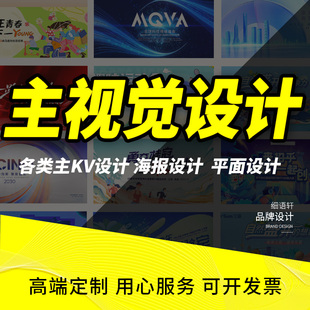 主kv设计海报主视觉画面活动舞台会议喷绘背景发布会活动物料延展