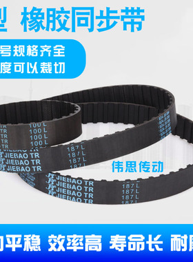 L型黑色橡胶同步带98L187L660L节距:9.525mm宽度任意裁切量大从优