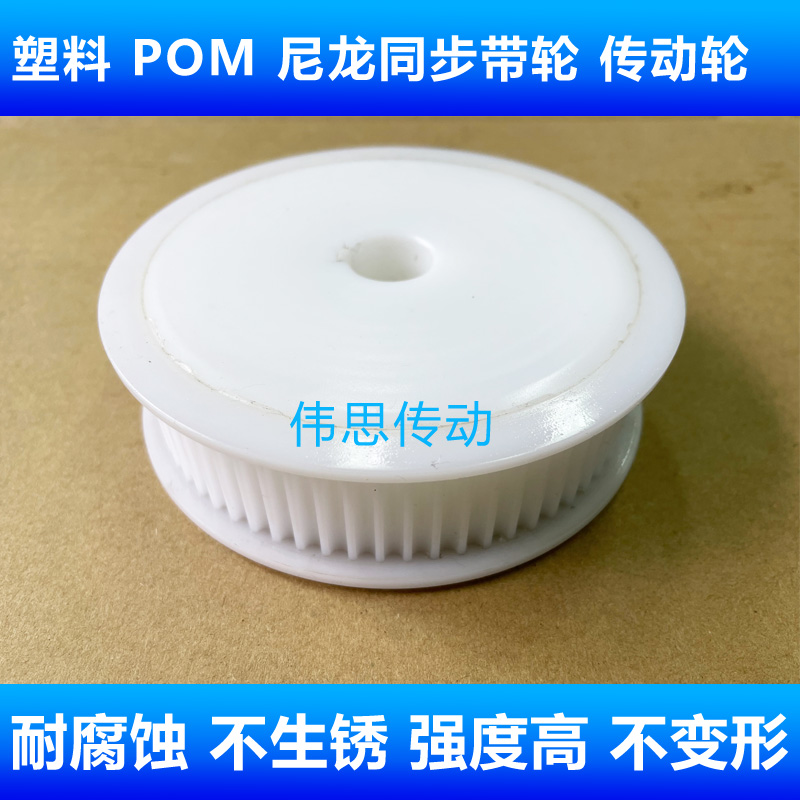 皮带轮传动轮塑料材质耐腐蚀