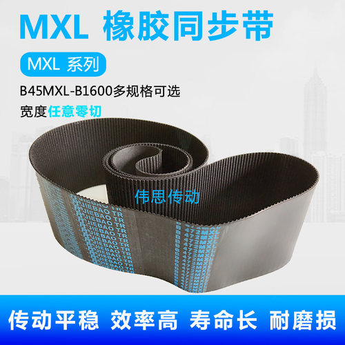 MXL同步带橡胶各种宽度规格齐全