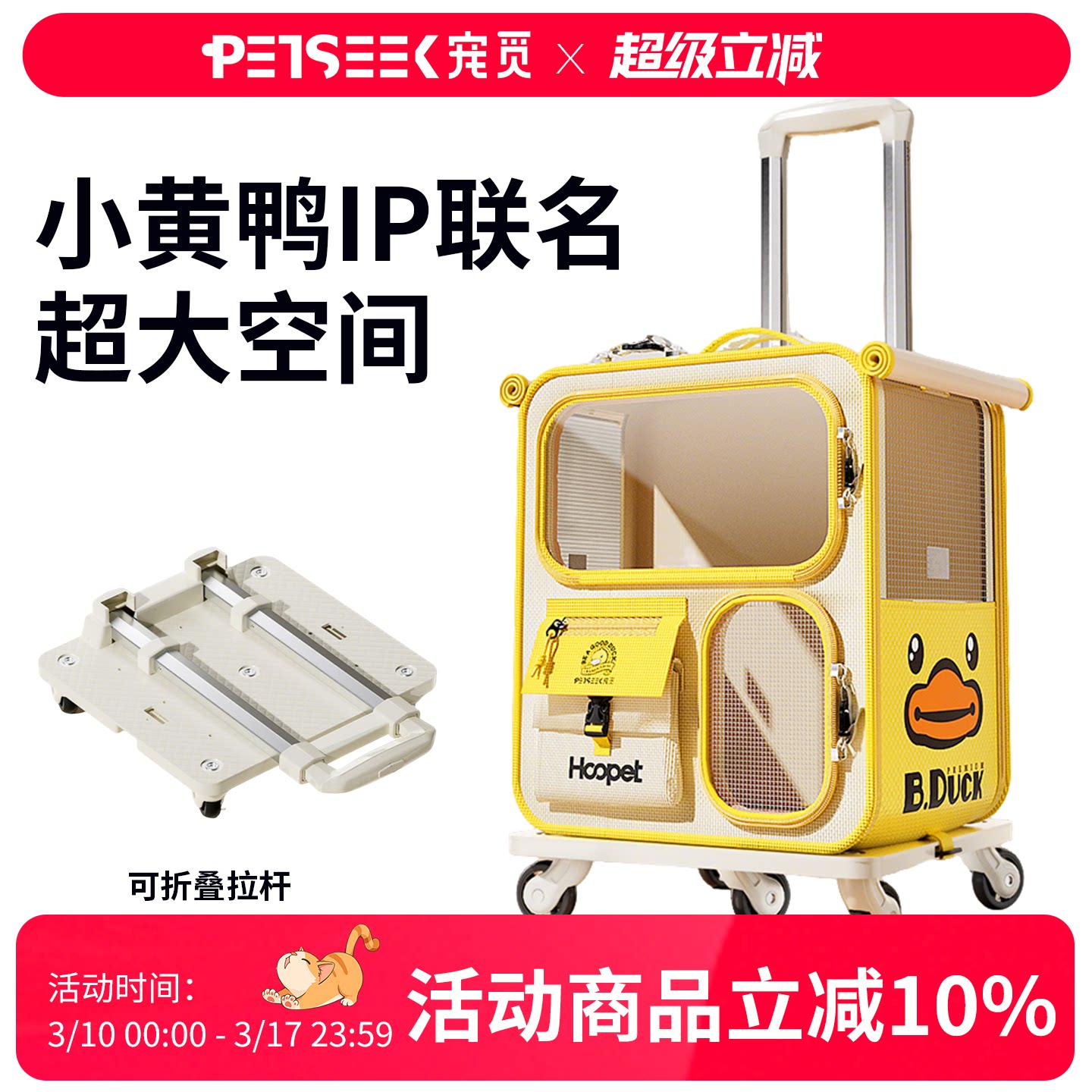 petseek宠觅小黄鸭拉杆双肩包猫包外出便携大空间透气狗狗外带包