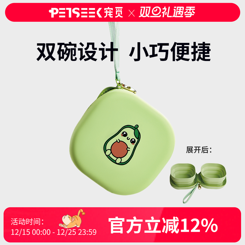 宠觅宠物随行碗户外硅胶折叠碗外出便携猫碗狗狗水碗双碗宠物用品