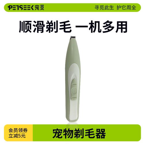 宠觅宠物剃毛器电推剪一机多用