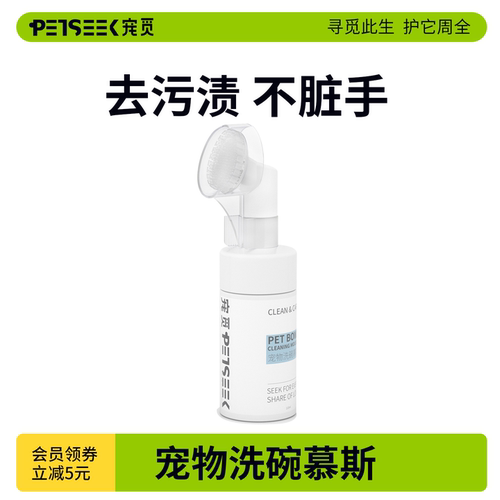 宠觅洗碗慕斯清洁洗碗不脏手