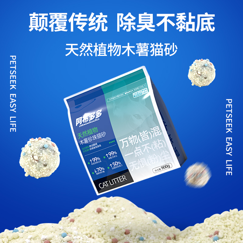 木薯猫砂除臭无尘植物珍珠砂